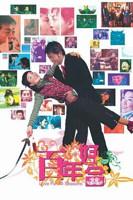 伴郎假期 The Best Man Holiday