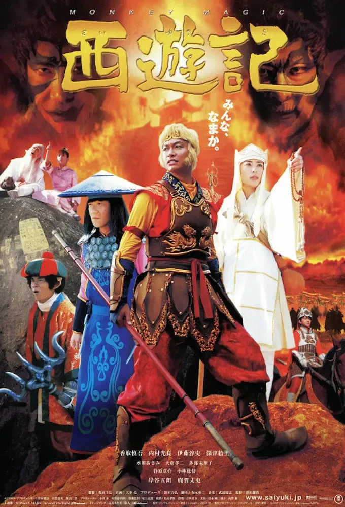 西游记 2006