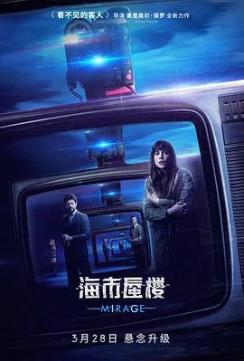 海市蜃楼 原声版