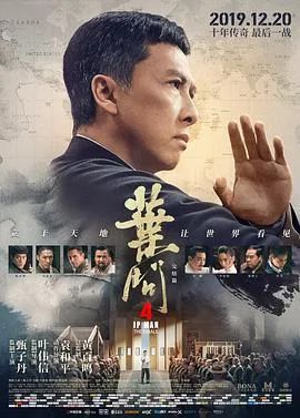 叶问4：完结篇（国语版）