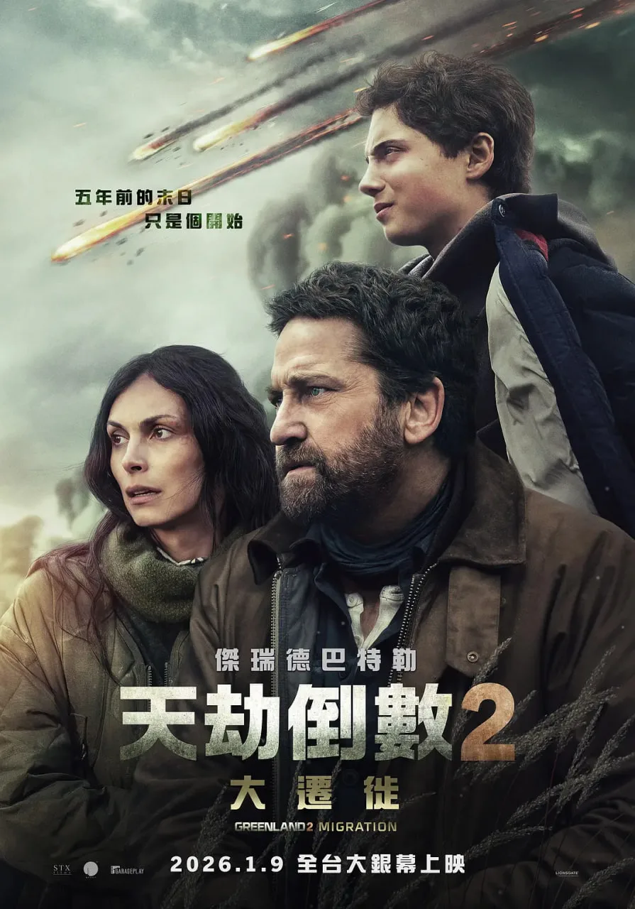 末日逃生2：迁移