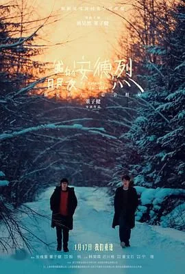 我的朋友安德烈（预告片）